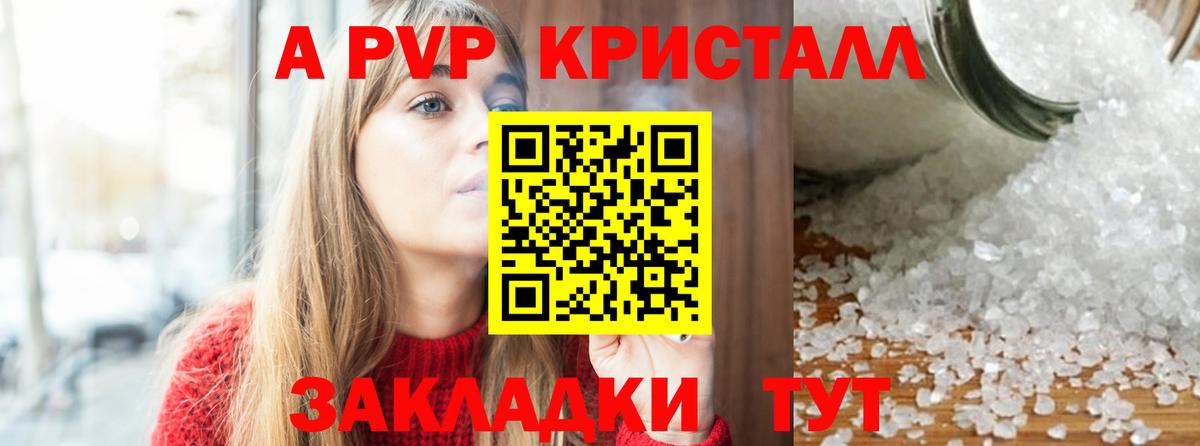 A PVP мука Клин