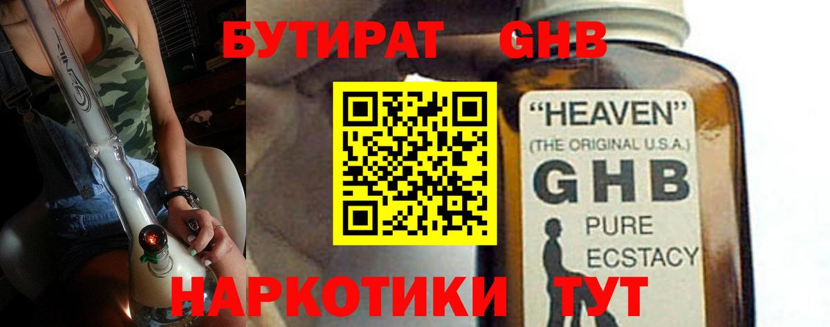 Бутират 1.4BDO Клин