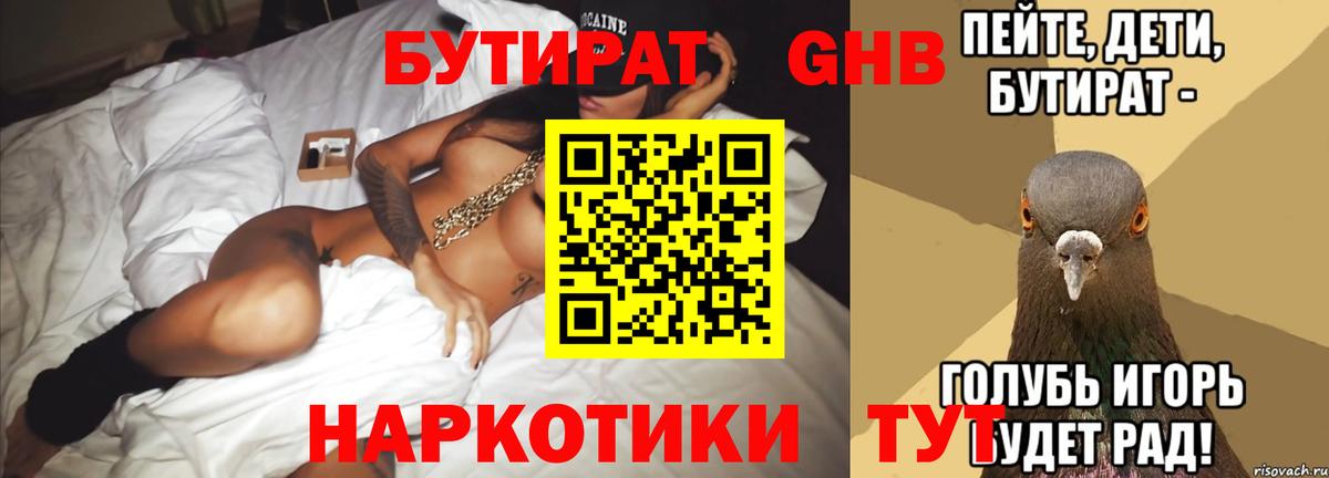 Клин  БУТИРАТ  Вход с VPN  Бутират 1.4BDO 