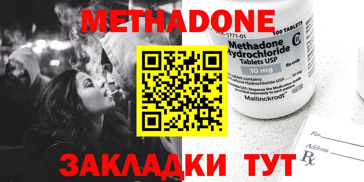 Метадон мёд  Метадон кристалл  Клин  Вход с VPN 