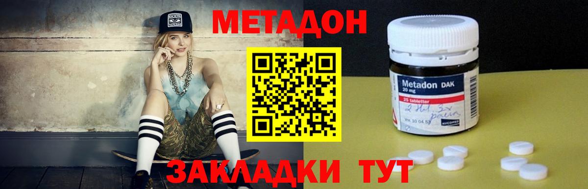 МЕТАДОН кристалл Клин